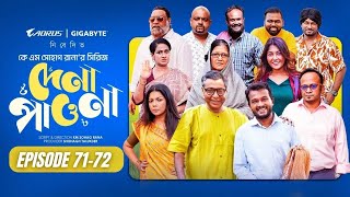 Dena Pawna | Episode 71 & 72 | Bangla Drama Series | Allen Shuvro | Selim | Bacchu | Dr Ejaj