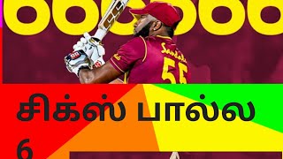 #6 ball 6 sixes,🏏🏏🏏