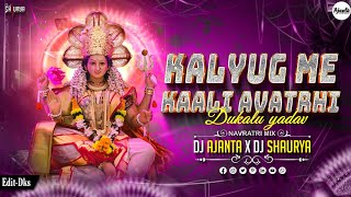 कलयुग म काली अवतरही Dukalu Yadav Dj AJANTA X DJ SHAURYA 2025 Rmx