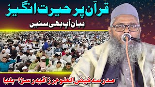 Maulana Inamul Haque Bayan | Madarsa Faizul Uloom Razzaqiya | Jugnu Hospital Road Rasra- Ballia