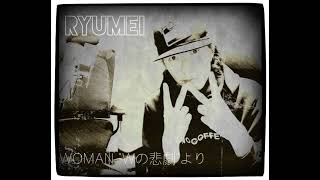 WOMAN "Wの悲劇"より (アコースティックcover)/ RYUMEI