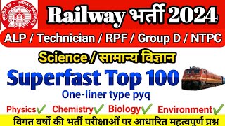 RRB SCIENCE 2024 | TOP 100 Important Questions | NTPC Exam 2024 | Railway NTPC Vacancy 2024 |RRB