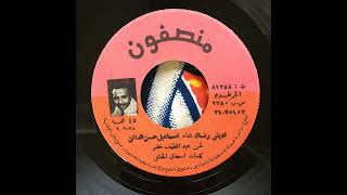 Ismail Hasab al-Da'in - Edini Redak (Part 1)