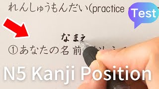 Kanji N5 Position | Lesson 5 Review & Reading Practice Test