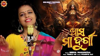 Asa Maa Durga II Seema Mohaptra II Pradipta Ray II Pankaj Jal II Odia durga  maa bhajan