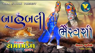 |ભૈરવ સિંહ|BAHUBALI BHERVSHI|SEJKPAR RAMAMADAL2021|#VIRAJ STUDIO