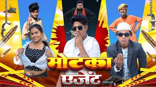 #Live - मोटका एजेंट || Motka Agent || Motka Comedy Video || Chandan Raz || SRS Bhojpuri || Motka Fun