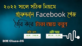 Facebook business page create bangla tutorial | DM Class 06