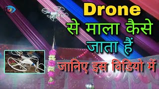 #Drone Se Mal Kaise Jata Hai || ड्रोन से माला कैसे जाता है || Drone Ka Video || ड्रोन कैसा दिखता है