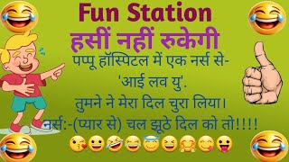 हसीं नहीं रुकेगी |हंसी का धमाका😆😝 Jokes | Funny Jokes | Chutkule | Majedar Chutkule #jokes #funny 