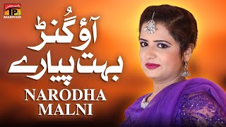 Aaw Gun Boht Piyare | Narodha Malni | TP Marwari