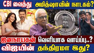 விஜய் தனி இருட்டு CBI அறையில்? அந்த கேள்வியால் அதிர்ச்சி? 6 மணி நேரம் நடந்தது என்ன? Dr. Kantharaj 