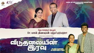 🔴 DELIVERANCE NIGHT | DR PAUL DHINAKARAN & SIS EVANGELIN PAUL | ARK REVIVAL KINGDOM | JESUS CALLS
