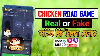 Chicken Road Game Real Or Fake | chicken road game withdrawal | chicken road real |chicken road game