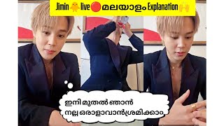 Jimin🐥Live🔴മലയാളം Explanation🙌#bts #btsmalluarmy #jimin 