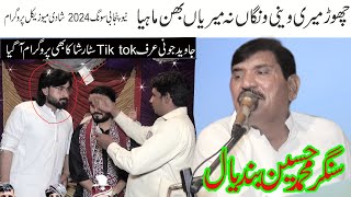 Chor Meri Veeni Wanga Na  | Muhammad Hussain bandialvi |New Song 2024