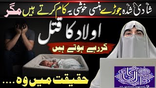 Kya Abortion Islam Mein Haram Hai? | Mukammal Islami Hukam | Bayan by Dr. Farhat Hashmi