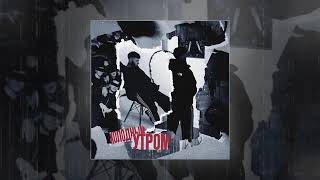BALAMUT - Холодным утро  2024