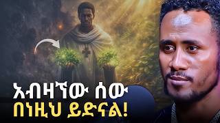30 DEADLY DISEASES & HEALING REMEDIES !!! | Yohanes Shiferaw (Deshet)