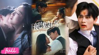 💖Multi Sub【愛隨風逝夏已晚&午夜巴黎沒有你】她交證懷孕想好好過日子，他卻信小三不信她，危急時刻棄她導致流產！#短劇完整版#短劇推薦#短劇全集#drama#小言推文#戀愛#白雪茹#毛致遠