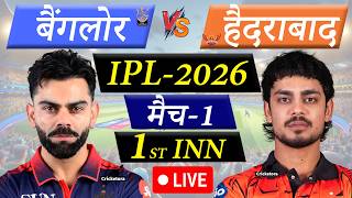 🔴Live: RCB vs SRH, Match-1, IPL 2026 | Bangalore vs Hyderabad Live Cricket Match Today |1st Innings
