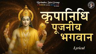 Kripa Nidhi Pujaniya Bhagwan - Lord Vishnu | कृपा निधि पूजनीय भगवान | Ravindra Jain | Lyric Video