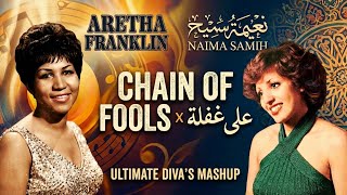 Aretha Franklin & Naima Samih - Chain of Fools x Ala Ghafla (على غفلة) | Ultimate Soul Mashup