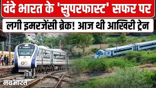 Vande Bharat Closed? उदयपुर-जयपुर वंदे भारत ट्रेन का सच! | Vande Bharat बंद? | Indian Railways
