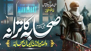 Heart Touching Manqabat - Wallah Mera Deen Te Imaan Sahaba - Mufti Abdullah Bin Abbas