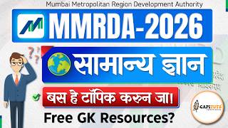 How to Prepare GK for MMRDA Exam 2026? | Complete GK Strategy + Free Resources | General Knowledge