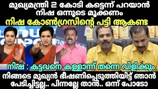 Nisha: I will call the thief a thief #newsdebatetroll #ayyappasangamam #latestnewstroll #jintojohn