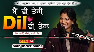 ਮੈਂ ਵੀ ਤੇਰੀ ਦਿਲ 💕 ਵੀ ਤੇਰਾ By Sufi Singer Manjinder Mani #sufisong #osmlive 