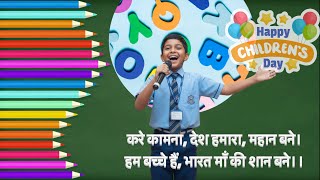 बाल दिवस पर BEST कविता?/Children's day poem in Hindi/Children's day poem