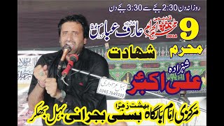 Zakir Arif Abbas Baloch Karor # 9 Muharam 2024 # Basti bujrani # Behal bhakkar # ali Akbar A.s
