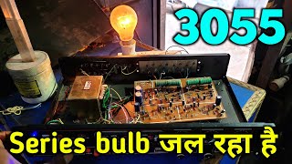 Series Bulb is burning 3055 Amplifier || Learn to repair Amplifier || Electronics Verma