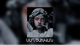 Vnas - Sax Caxvan // 2025 // Վնաս - Սաղ Ծախվան // 2025 (Չհելած)