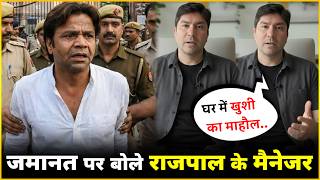 Rajpal Yadav's Family And And Manager Goldie's Reaction Out After He Gets Bail