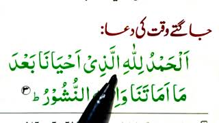 Jagty Waqt Ki Dua | So Kar Uthny ki Dua | Masnoon duain