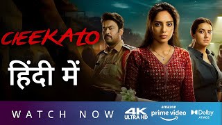 Cheekatilo Hindi Dubbed Now Streaming on Prime Video | Trailer Explained In Hindi