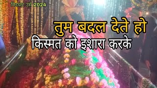 मिडघाट उर्स 2024 l Midghat Urs l Tum Badal Dete Ho ll Hazrat Shahabuddin Chisti R.A#2024 #qwwali