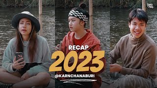 1 ปีที่ผ่านมา มีอะไรเกิดขึ้นกับพวกเราบ้าง? What happened to us last year? | Recap 2023