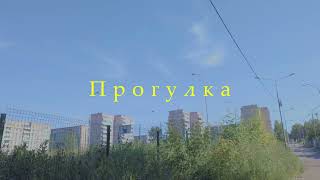 Прогулка 4K Camera Test