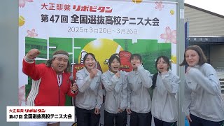 福岡県立筑前高等学校 審判の皆さんのインタビュー／大正製薬リポビタン 第47回全国選抜高校テニス大会