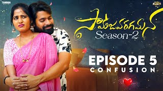 Confusion - సామజవరగమన New Web Series || Season 02 || Episode - 5 || Tamada Media