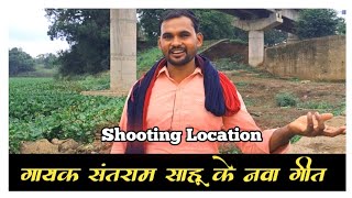 गायक संतराम साहू के नवा गीत ‼️2025 ‼️ Mitan Chhattisgarh ‼️Viral Video