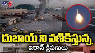 Iran Missile Attack on Dubai International Airport | US Iran War Latest Updates | TV5 News