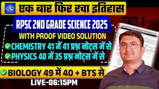 RPSC 2nd Grade Science Paper solution 2025 | 100% नोट्स से प्रश्न | Proof Video @jjsirchemistry