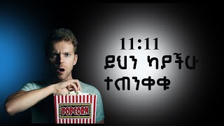 ሃብት ውደ እናንተ እየመጣ ይሆን?