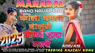 Kala Kala Balume Mogara Fhula Gajaro | Mahakal Band Navapada | Adivasi Khatali Timli Song 2025