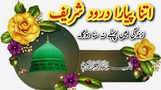 ✨ Darood Sharif | اللّهُم صَلِّ عَلَى مُحَمَّدٍ ﷺ | 🌸 Beautiful Recitation | #daroodsharif​ 